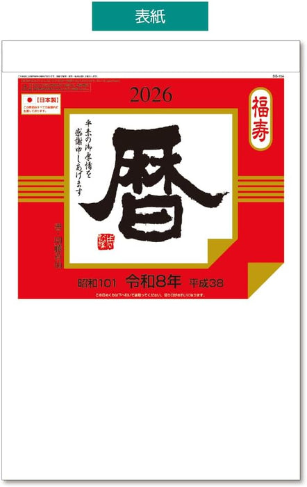 King Corporation 2026 Page-A-Day Calendar 10-go 388 x 264mm KC40010