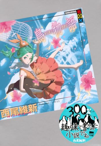 Torimonogatari