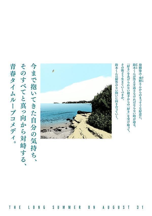 8-gatsu 31-nichi no Long Summer 8