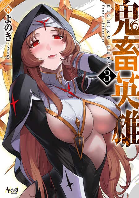 Kichiku Eiyuu 3