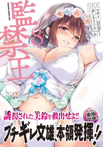 Confinement King (Kankin Ou) 8