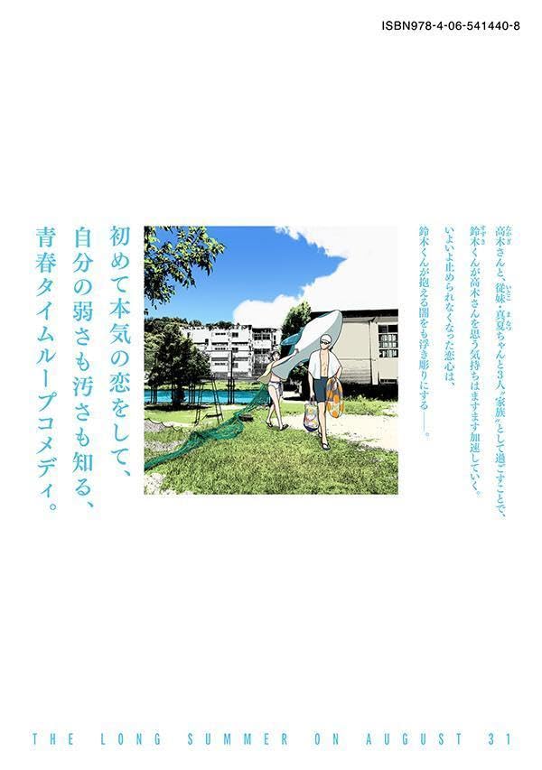 8-gatsu 31-nichi no Long Summer 10