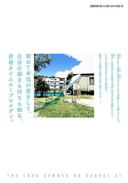 8-gatsu 31-nichi no Long Summer 10