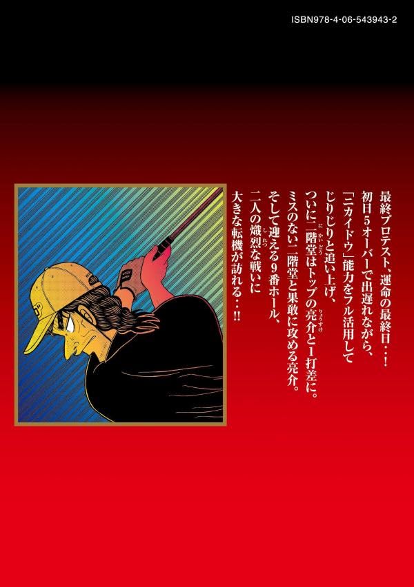 Nikaidou Jigoku Golf 13