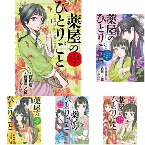 Kusuriya no Hitorigoto - Neko Neko no Koukyu Nazotoki Techou - Vol. 1 - 10 Set