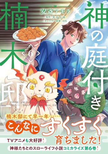Kami no Niwatsuki Kusunoki-tei 6