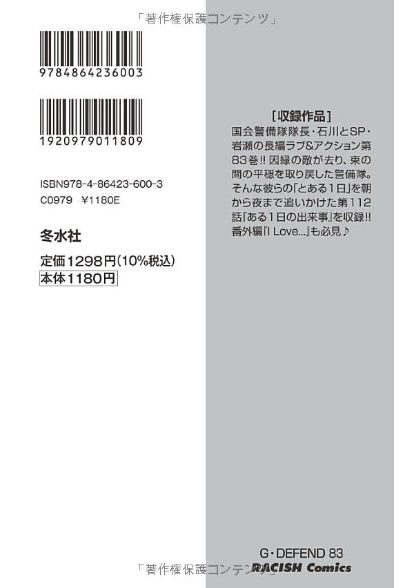 G-Defend 83
