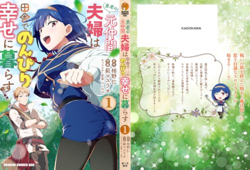 Yuusha no Moto Nakama Fuufu wa Inaka de Nonbiri Shiawase ni Kurasu 1