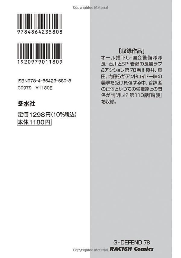 G-Defend 78
