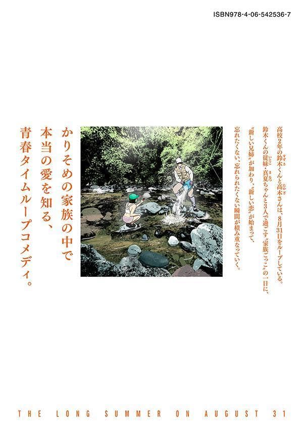 8-gatsu 31-nichi no Long Summer 11
