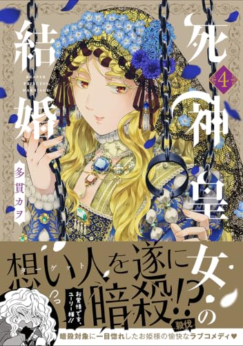 Reaper Princess Marriage (Shinigami Koujo no Kekkon) 4