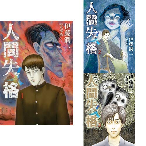 No Longer Human (Ningen Shikkaku) (Comic) Vol. 1 - 3 Set