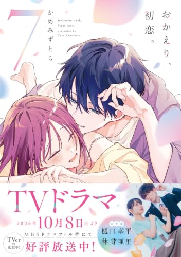 Okaeri, Hatsukoi. 7