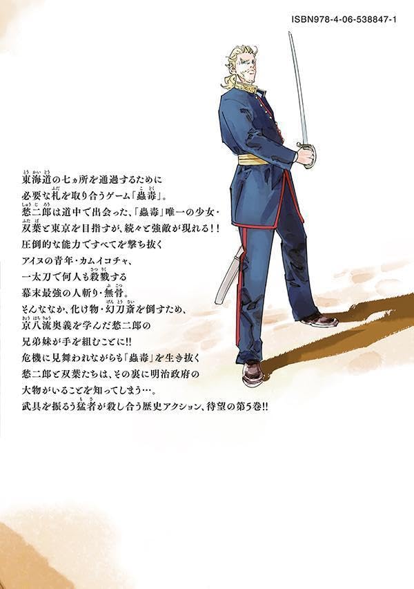 Ikusagami 5