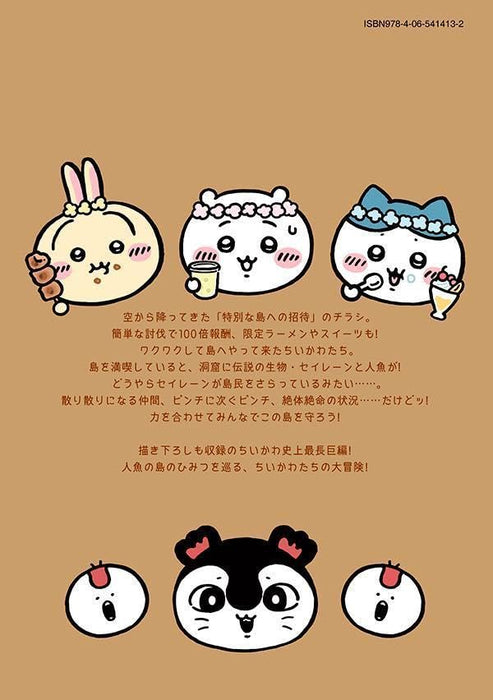 Chiikawa: Nanka Chiisakute Kawaii Yatsu 8