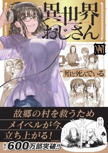 Uncle From Another World (Isekai Ojisan) 16