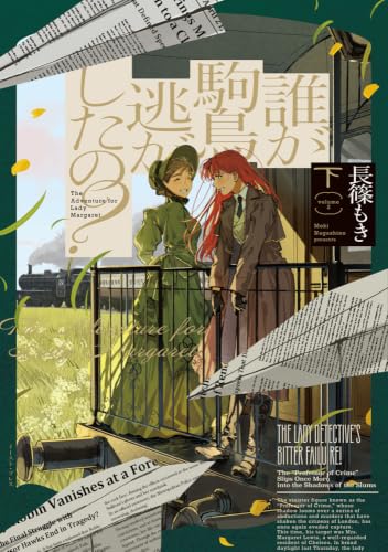Dare ga Komadori Nigashita no? Part 2