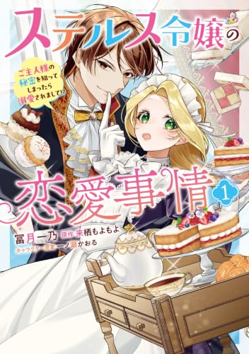 Stealth Reijou no Renai Jijou 1