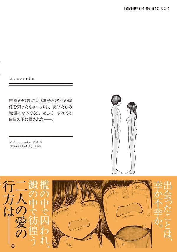 Ori no Naka 5