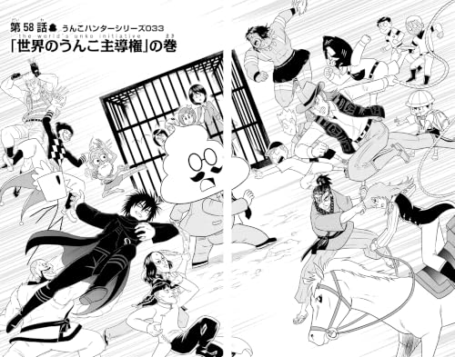 Ohayou! Unko-sensei 9