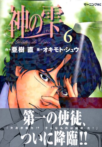 Drops of God (kami no shizuku) 6