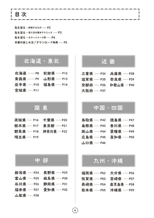 Coloring Map: Explore Japan's 47 Prefectures and Travel Through the Countries
