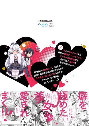 Gokuaku Hidou na Seiheki Kizoku ga Doryoku shitara Seijitsu Harem Tsukuremashita 1