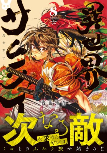 Isekai Samurai 8