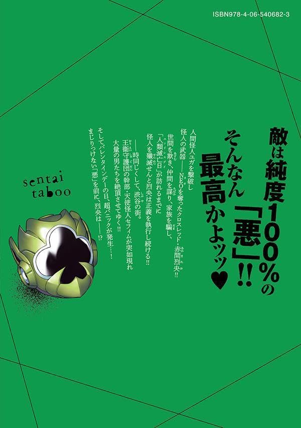 Sentai Taboo 5