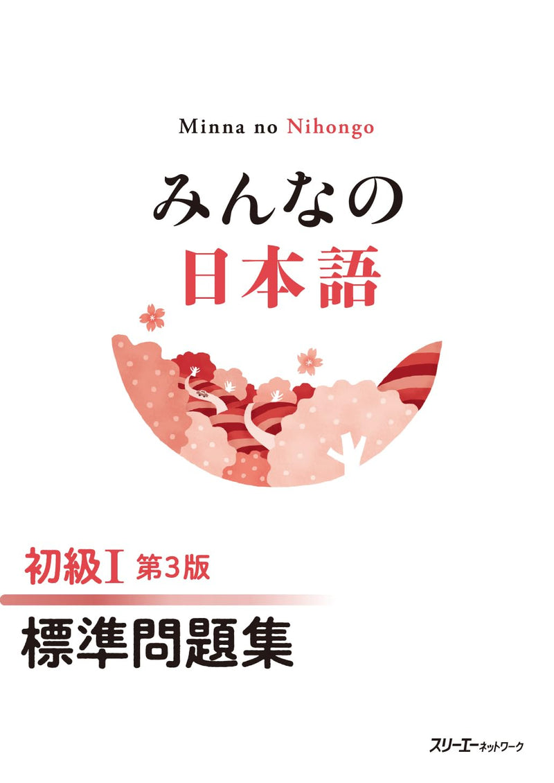 Minna no Nihongo Elementary I 3rd Edition Standard Problem Collection