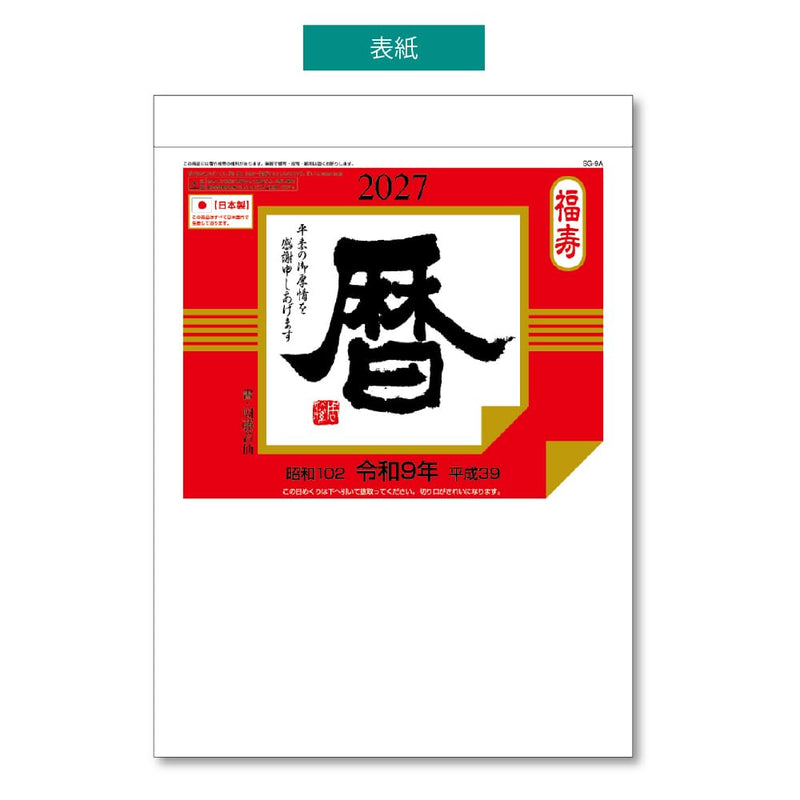 Eco Desk Calendar 2027 B5 E111