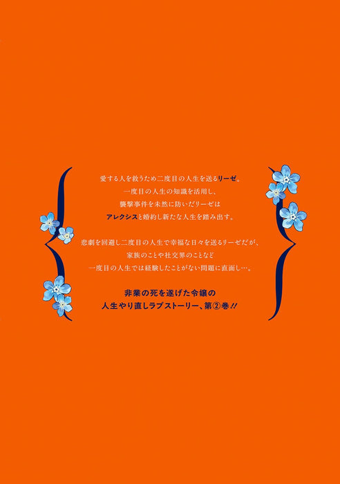 Yarinaoshi Henkyou Hakafujin no Koufuku na Gosan THE COMIC 2