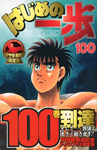 Hajime no Ippo 100 Limited Edition