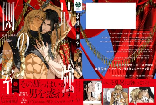 Saikyou no Sokushitsu