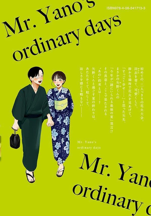 Yano-kun no Futsuu no Hibi 12