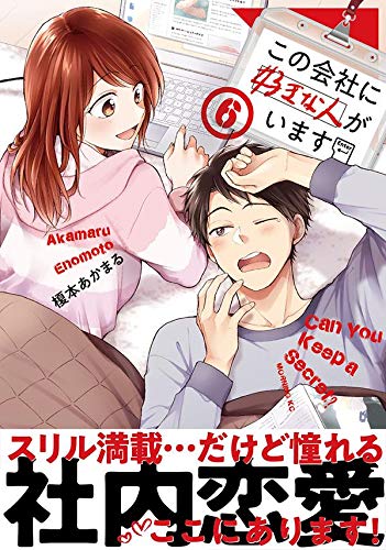 Kono Kaisha ni Suki na hito ga Imasu 6