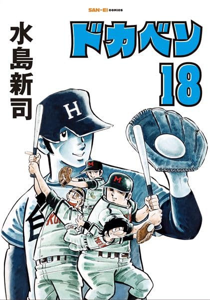 Dokaben 18