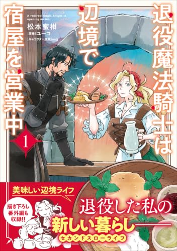 Taieki Mahou Kishi wa Henkyou de Yadoya wo Eigyouchuu 1