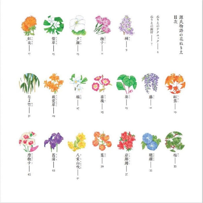 Genji Monogatari Flower Coloring Book