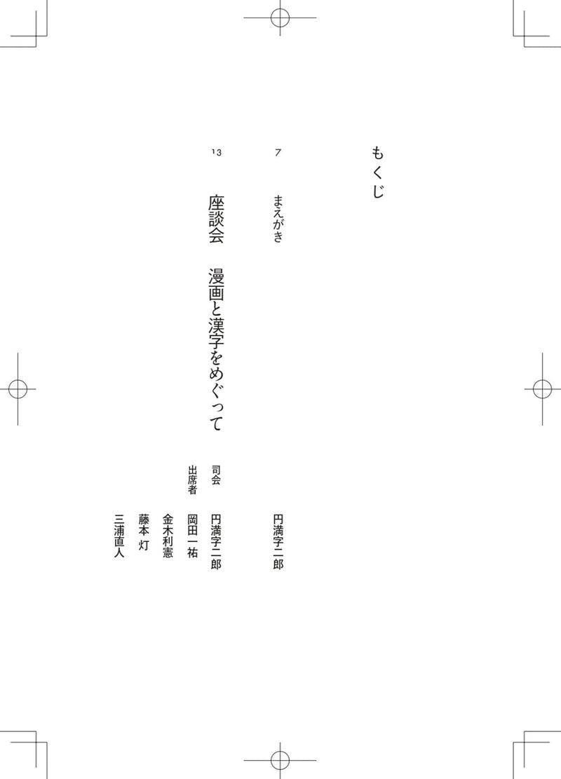 Manga no Naka no Kanji wo Gakumon suru