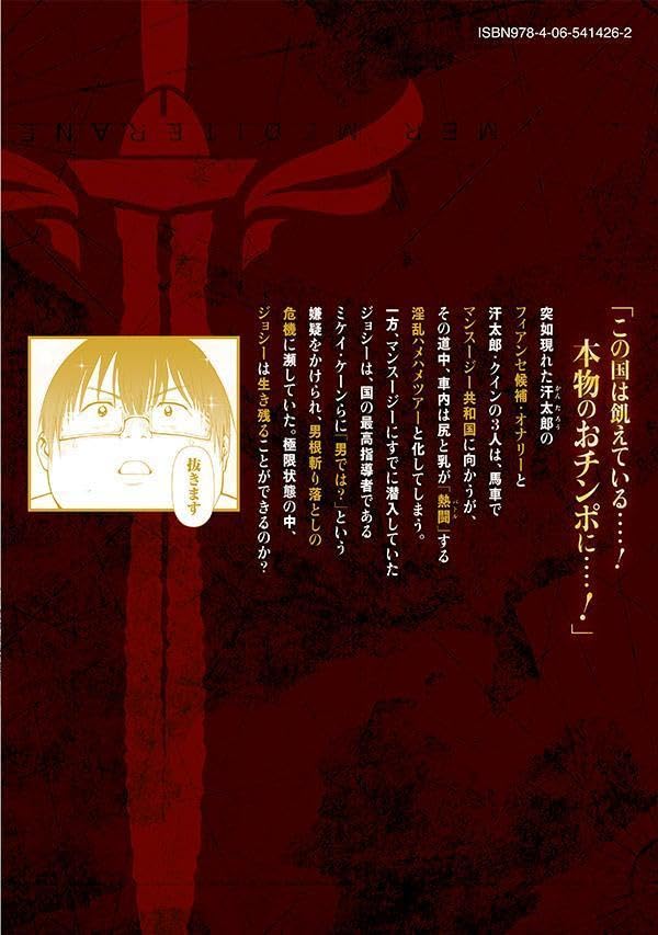 Kokan Musou: Kiraware Yuusha wa Mazoku ni Aisareru 7