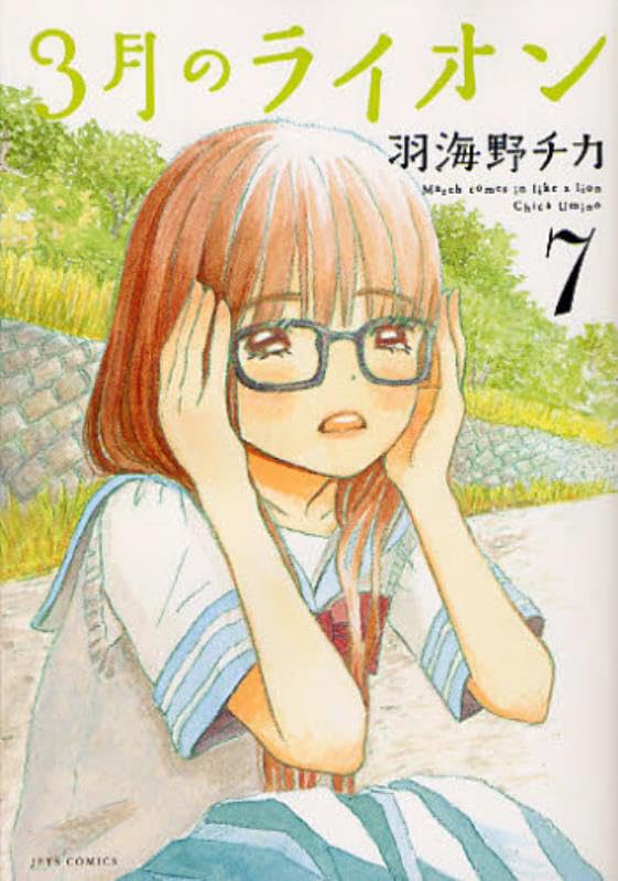 March Comes In like a Lion (3-gatsu no Lion) 7
