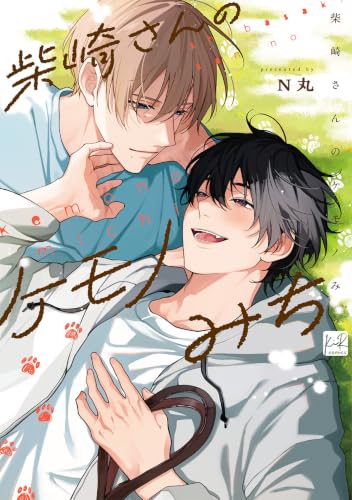 Shibasaki-san no Kemono Michi