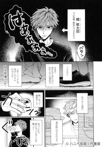 Kabe Kara Momojiri Kuwanu wa Haji!?