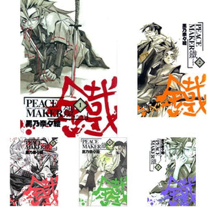 Peace Maker Kurogane Vol. 1-17 Set