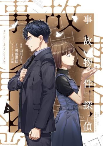 Stigmatized Property Detective (Jikobukken Tantei) 3