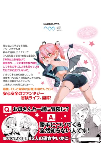 A Self-Styled Mother Appeared! (Jishou Okaasan ga 1-tai Arawareta!) 1