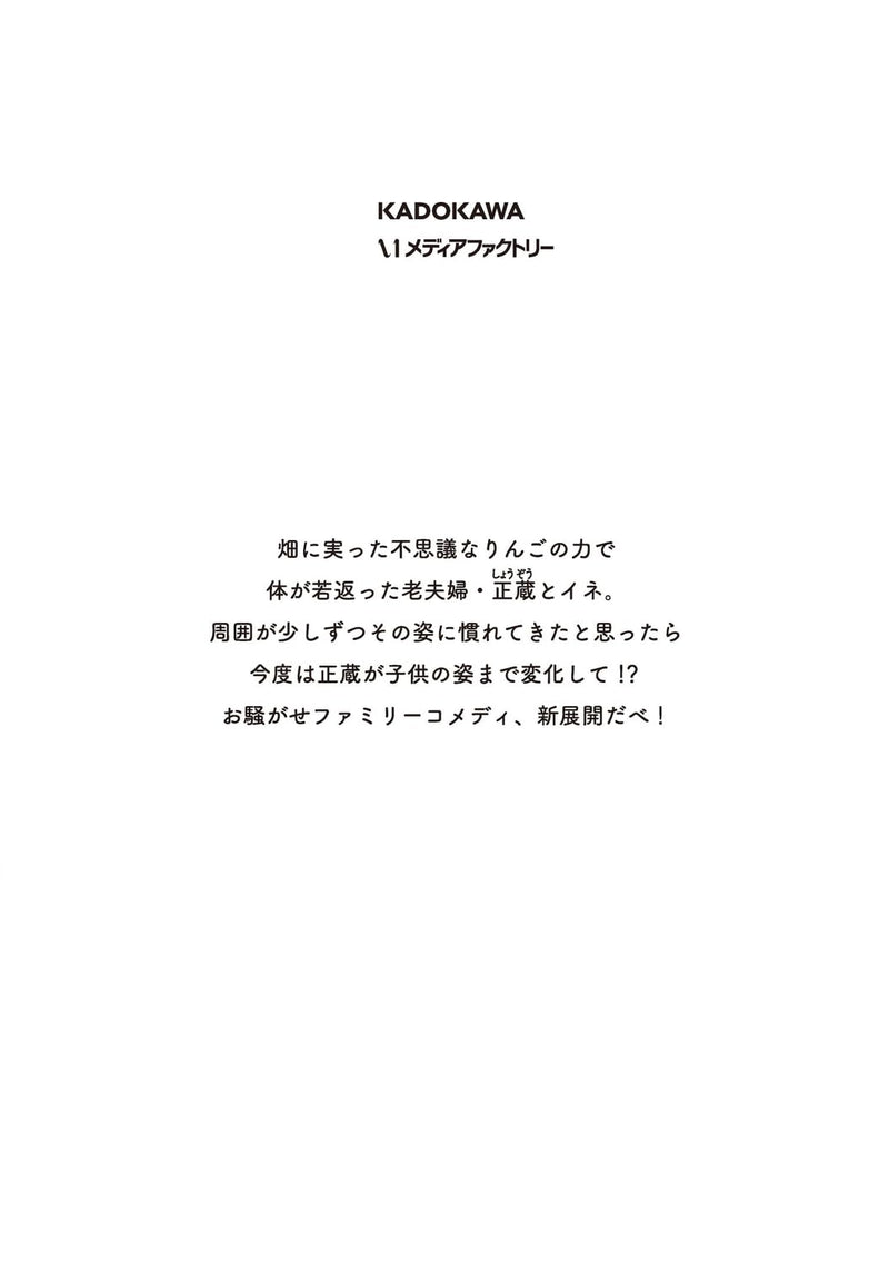 Jiisan Baasan Wakagaeru 9