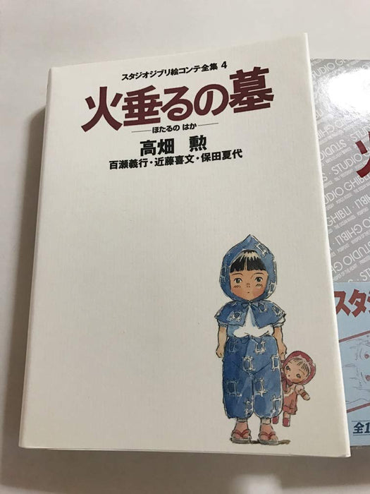 Grave of the Fireflies (Hotaru no Haka): Studio Ghibli Complete Storyboard Collection 4