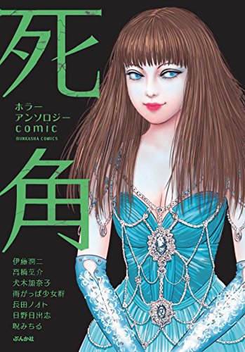 Horror Anthology comic Shikaku